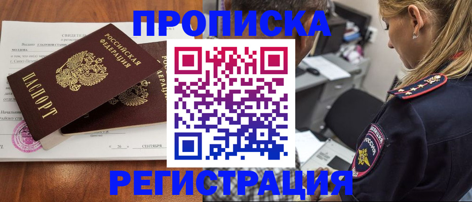 прописка паспорт в Могочи