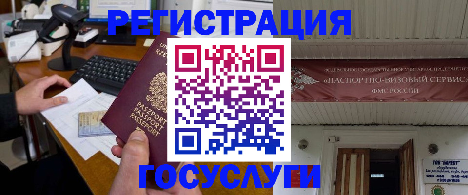 временная регистрация госуслуги в Могочи