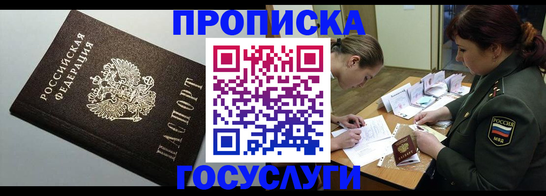 прописка иностранных граждан в Могочи